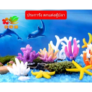 อุปกรณ์แต่งตู้ปลา นางเงือก