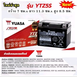 แบตเตอรี่ยั่วซ่า YUASA รุ่น YTZ5S