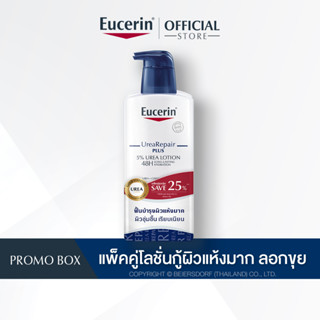 [SAVE 25%] Eucerin UREA REPAIR PLUS 5% UREA LOTION 48H LONG-LASTING HYDRATION 400 ML x2 ยูเซอริน ยูเรีย รีแพร์ พลัส 5% ยูเรีย โลชั่น 48 400 มล. x2