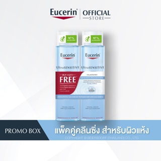 [เซตสุดคุ้ม] Eucerin UltraSENSITIVE [HYALURON] MICELLAR WATER 400 ML x2 ยูเซอริน อัลตร้าเซ็นซิทีฟ [ไฮยารูลอน] ไมเซลล่าร์ วอเตอร์ 400มล. x2