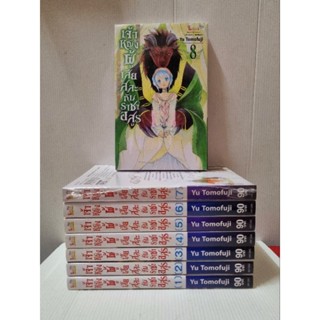 การ์ตูน เจ้าหญิงผู้เสียสละกับราชาอสูร เล่ม 1 - 8 ยังไม่จบ + โปสการ์ด # Yu Tomofuji