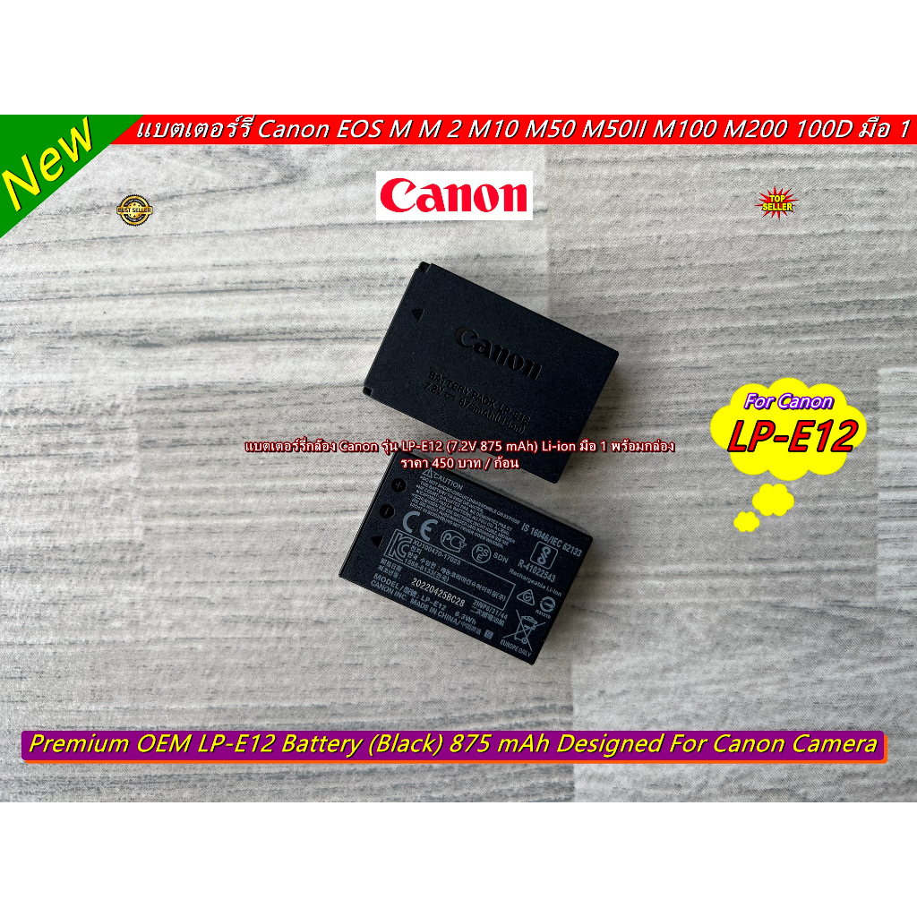 ราคาถูก แบตกล้อง รุ่น LP-E12 แบตเตอร์รี่กล้อง Canon EOS M M 2 M10 M50 M50 Mark II M100 M200 100D มือ 1 พร้อมกล่อง