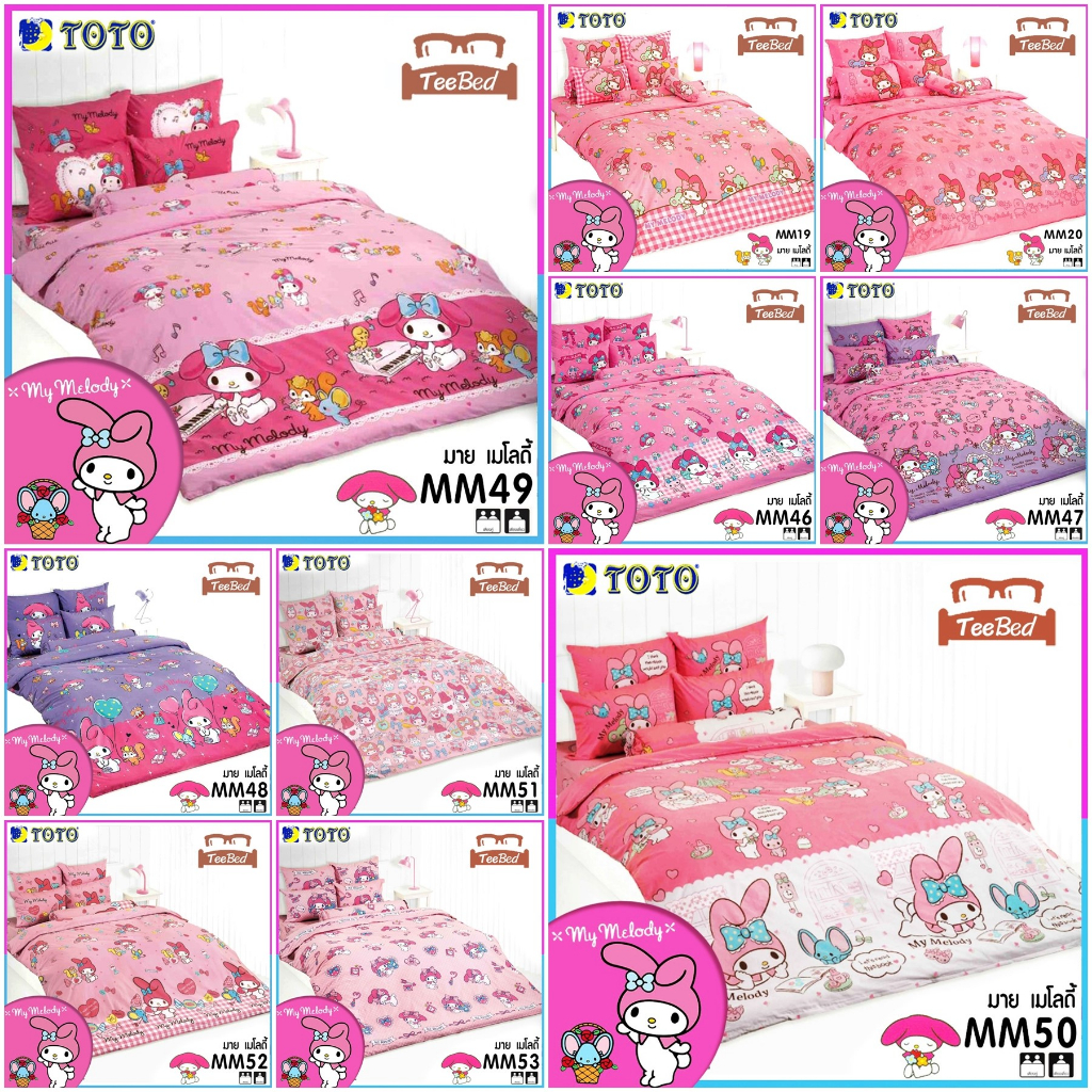 TOTO ชุดผ้าปู (ไม่รวมนวม) โตโต้ ลายมายเมโลดี้ My Melody MM19-MM53