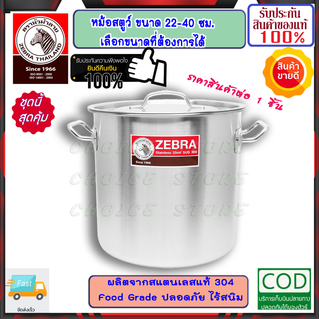 ZEBRA ม้าลาย หัวม้าลาย หม้อสตูว์ Cheffy ขนาด 22,24,26,28,30,32,36,40 ซม. หม้อสต๊อก หม้อหุงต้มทรงสูง 
