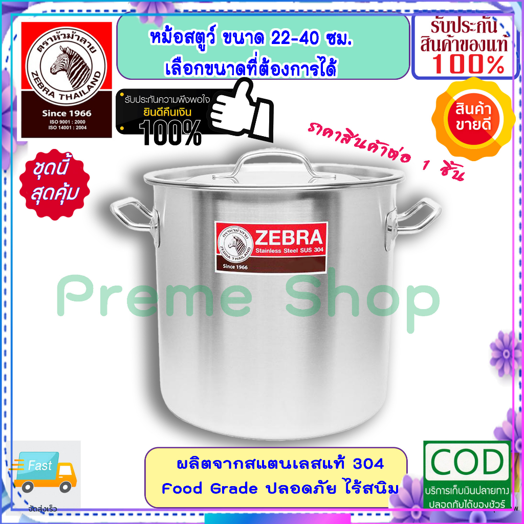 ZEBRA ม้าลาย หัวม้าลาย หม้อสตูว์ Cheffy ขนาด 22,24,26,28,30,32,36,40 ซม. หม้อสต๊อก หม้อหุงต้มทรงสูง 