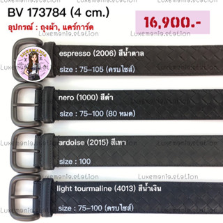 👜: New!! Bottega Veneta Belt 4 cm.‼️ก่อนกดสั่งรบกวนทักมาเช็คสต๊อคก่อนนะคะ‼️