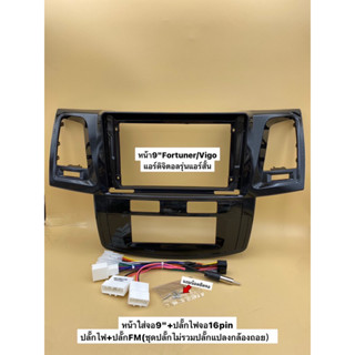 หน้าวิทยุรถยนต์สำหรับใส่จอแอนดรอยขนาดจอ9