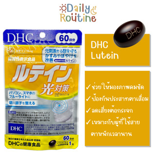 🎌 DHC Lutein บำรุงดวงตา ป้องกันแสงสีฟ้า จากคอมพิวเตอร์และสมาร์ทโฟน ลดเสี่ยงต้อกระจก ของแท้จากญี่ปุ่น ルテイン 光対策