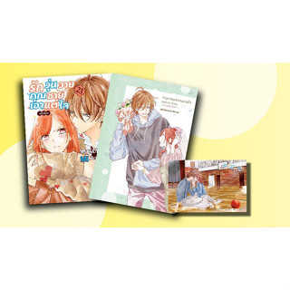 รักวุ่นวายคุณชายเอาแต่ใจ เล่ม 1 -  23 จบ (หนังสือการ์ตูน มือหนึ่ง)  by unotoon