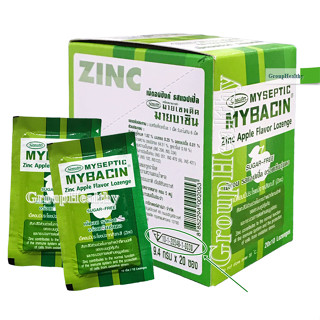 MyBacin ZINC Apple มายบาซิน ซิงค์ เม็ดอม รสแอปเปิ้ล อร่อยเย็นชุ่มคอ 10 เม็ด/ซอง