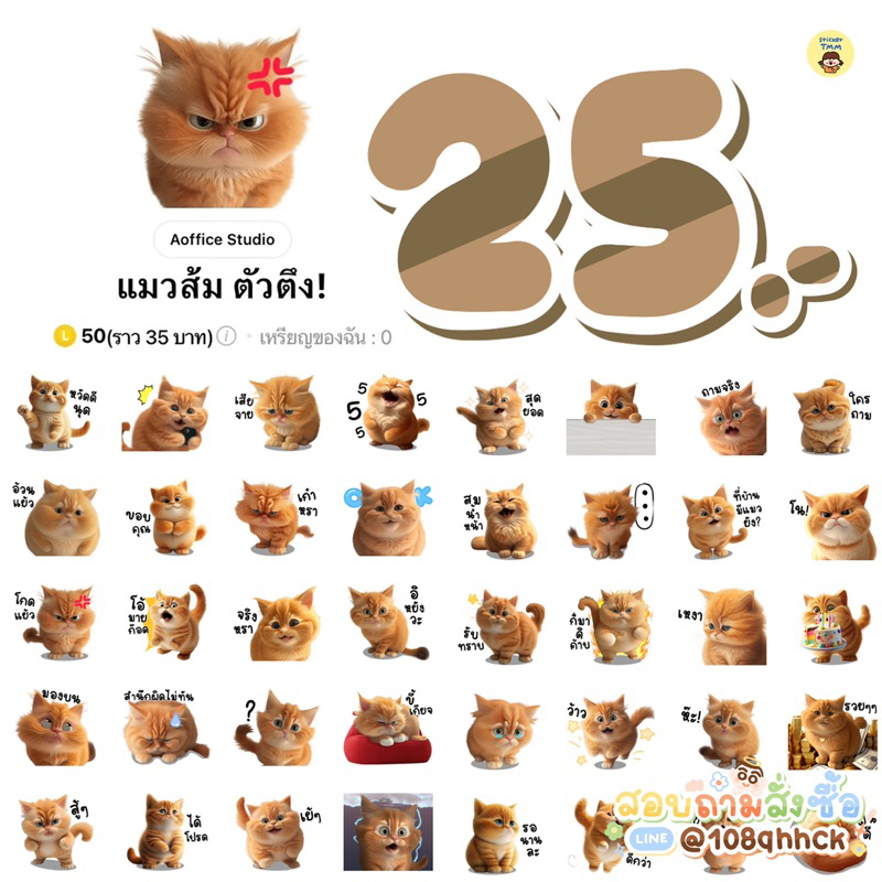 🗳 สติกเกอร์ไลน์ / เมโลดี้ไลน์  85 เหรียญ ราคาถูกมาก ✨  ส่งเป็นของขวัญ เหรียญแท้รับประกันทุกออเดอร์ ⭐