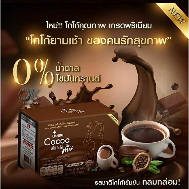 ☕พร้อมส่ง | ของแท้ ☕ โกโก้ ลิโซ่《โกโก้สูตรดั่งเดิม》lishou cocoa mix 15 ซอง โกโก้คุมหิว ลดพุง โกโก้ลดน้ำหนัก