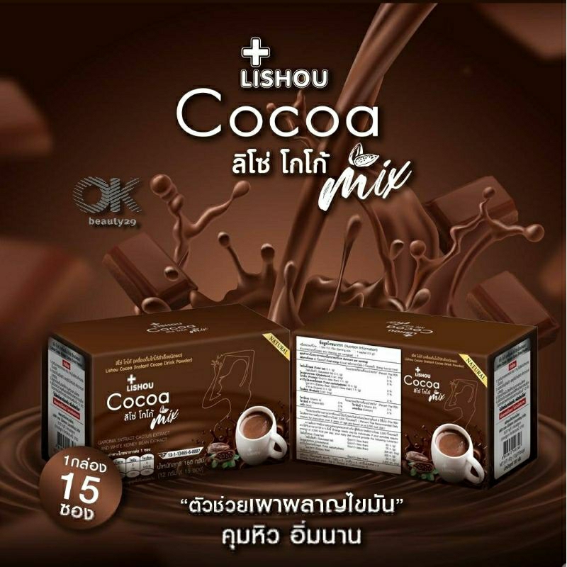 ของแท้ โกโก้ ลดน้ำหนัก โกโก้ลิโซ่ lishou cocoa mix โกโก้ มิ๊กซ์《โกโก้สูตรดั่งเดิม》โกโก้ ค🖤 โกโก้ คุมหิว ลดน้ำหนัก