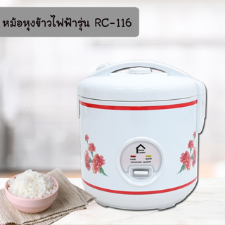 หม้อหุงข้าวไฟฟ้า อุ่นทิพย์ 1 ลิตร รุ่น RC-116 หม้อหุงข้าว