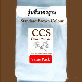ราคาผงโกโก้แท้ 100% CCS V1 สีมาตรฐาน (รุ่นประหยัด) ขนาด 500 กรัม  Cocoa Powder 100% CCS V1 (Value Pack) 500g