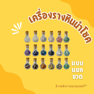 เครื่องรางหินนำโชคจิ๋ว หินธรรมชาติแท้ เครื่องรางพกพา