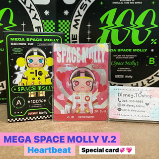 พร้อมส่ง💞 MEGA SPACE MOLLY V.2 Heartbeat 💓 การ์ดพิเศษ - Pop mart