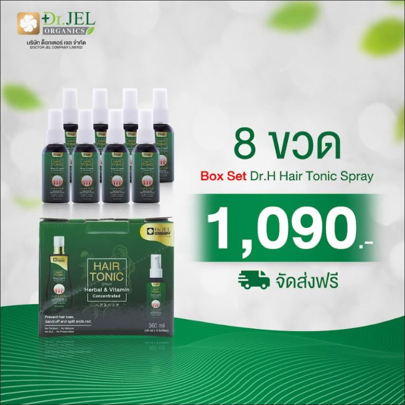 Doctorjel Dr.H Hair Tonic Spray (Box set 8 ขวด) สเปรย์เซรั่มบำรุงผม ลดผมหลุดร่วง เสริมสร้างผมใหม่