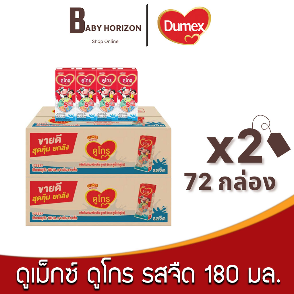 [ ส่งฟรี ] Dumex ดูเม็กซ์ ดูโกร นมกล่อง UHT รสจืด 180มล. (72กล่อง / 2ลัง) นมดูโกร : นมยกลัง BABY HOR