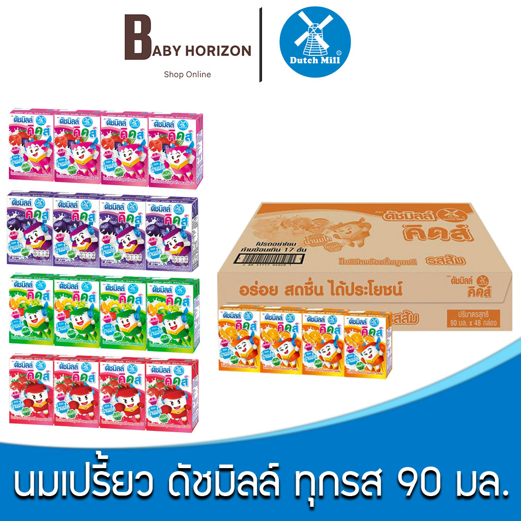 [ ส่งฟรี ] นมเปรี้ยว ดัชมิลล์ ยูเอชที UHT 90มล. (48กล่อง/1ลัง) รสส้ม รสผลไม้รวม รสเบอร์รี่รวม รสสตอเบอรี่ รสบลูเบอรี่