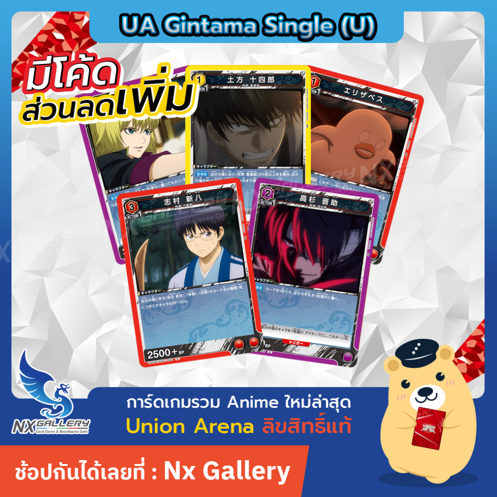 [Union Arena] Gintama Single Card (U) - การ์ดแยกใบ กินทามะ ระดับ U (Bandai Card Game TCG)
