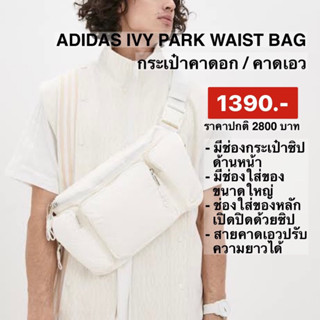 กระเป๋าadidas Ivy Park Oversize Waist Bag Core White ของแท้100%