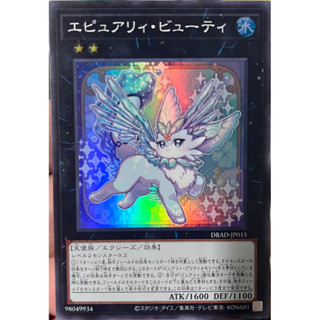 Yugioh [DBAD-JP015] Epurrely Beauty (Super Rare) การ์ดยูกิแท้ถูกลิขสิทธิ์