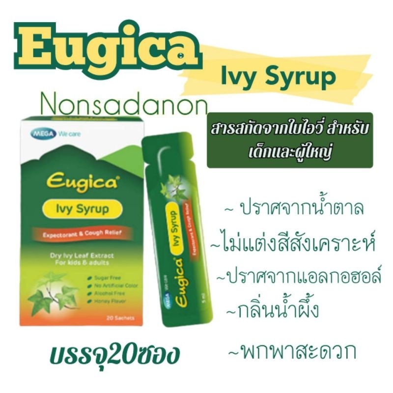Eugica Ivy Syrup ยูจิก้า ไอวี่ ไซรัป​ 1กล่อง​20ซอง