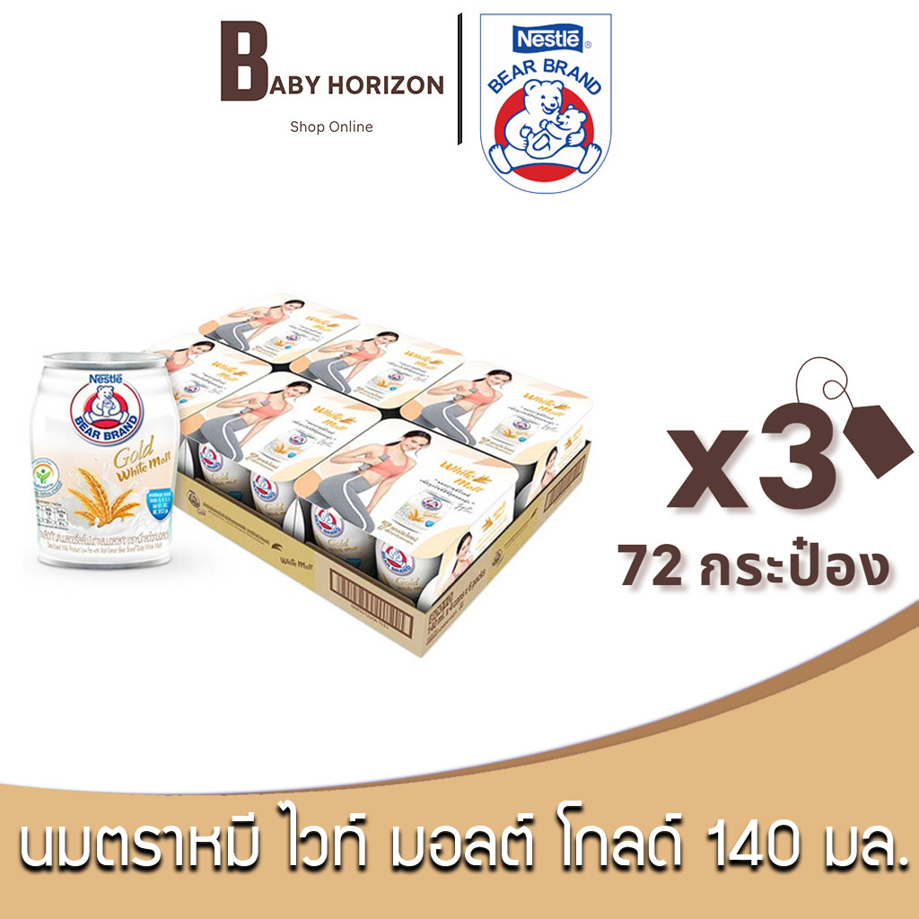 [ ส่งฟรี ] นมตราหมี โกลด์ ผสมไวท์มอลต์ นมหมี นมหมีกระป๋อง ปริมาณ 140 มล. (3 ถาด : รวม 72กระป๋อง) BEAR BRAND : นมยกลัง