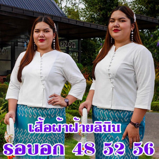 ส่งฟรี* เสื้อผ้าลินิน เสื้อพื้นเมือง