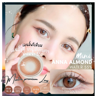 Mini Anna Almond ค่าสายตาปกติ-700