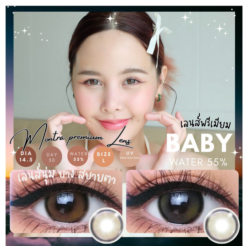 ตาหวานฉ่ำBaby gray/brown ค่าสายตา ปกติ-700
