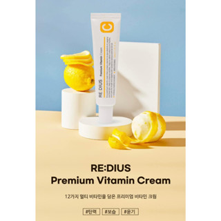 ครีมวิตามินสด  Re:Dius premium vitamin C Cream