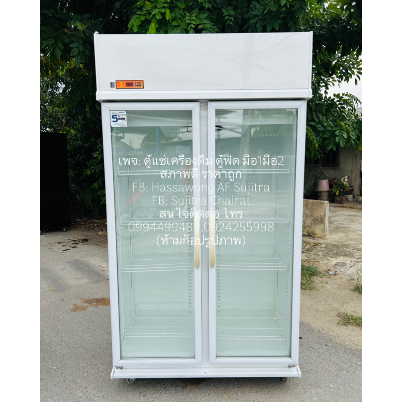 ตู้แช่ 2 ประตู มือสอง