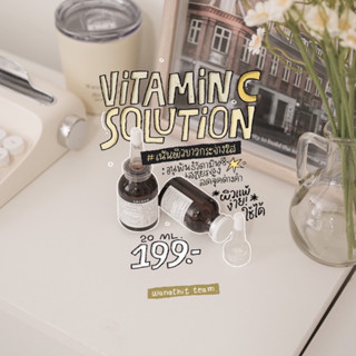 วิตามินซีเลอโฉมลดรอยหน้ากระจ่างใส vitamin c solution