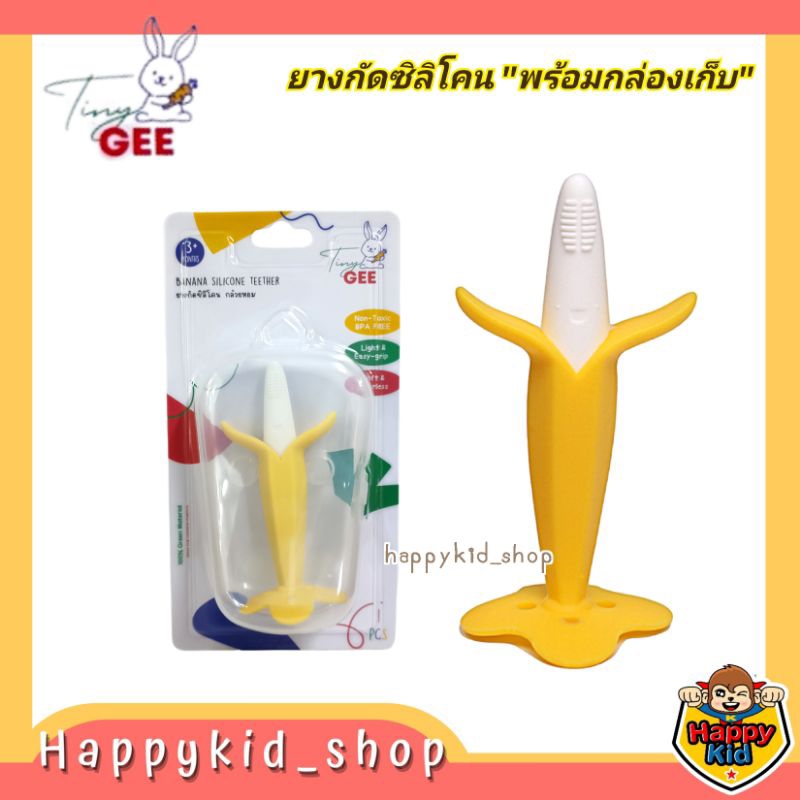 Tiny Gee ( Baby Home เบบี้โฮม ) ยางกัดซิลิโคน รูป กล้วย พร้อมกล่องเก็บ