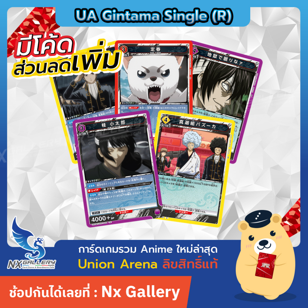 [Union Arena] Gintama Single Card (R) - การ์ดแยกใบ กินทามะ ระดับ R (Bandai Card Game TCG)