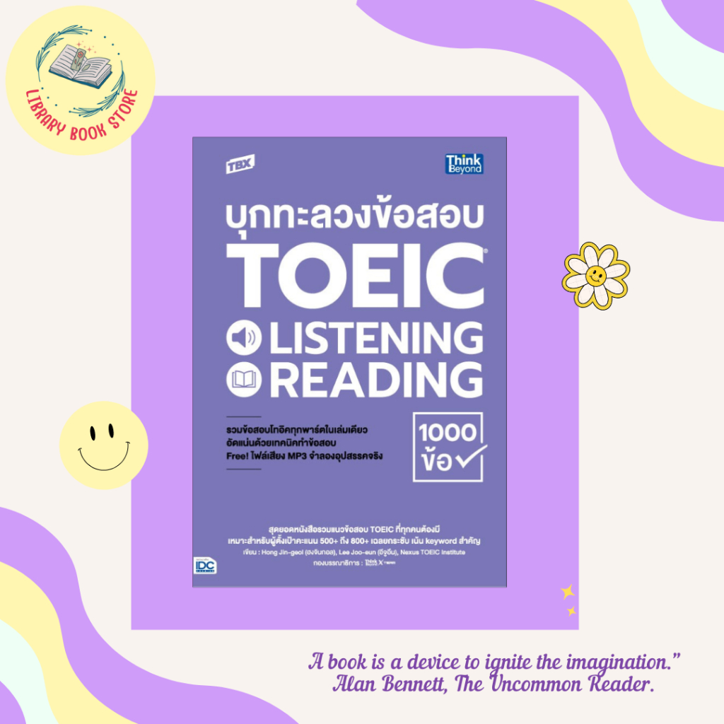 หนังสือ TBX บุกทะลวงข้อสอบ TOEIC LISTENING READING 1000 ข้อ