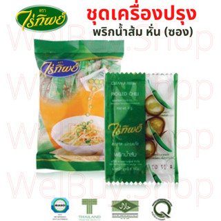 [พร้อมส่ง] ซื้อเยอะถูกลงจ้า (พริกน้้ำส้มดองหั่น) ตราไร่ทิพย์ ชุดเครื่อปรุงพริกน้ำส้มแบบซอง ชุดเครื่องปรุงซอง  50 ซอง