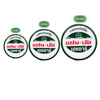 ZAM-BUK แซมบัค ยาหม่องชนิดขี้ผึ้งเขียวเข้ม2A 128/58(ยาสามัญประจำบ้าน)