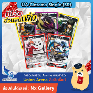 [Union Arena] Gintama Single Card (SR) - การ์ดแยกใบ กินทามะ ระดับ SR (Bandai Card Game TCG)