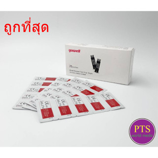 แผ่นตรวจน้ำตาล Yuwell Y330 (25แผ่น/กล่อง) (ใช้กับรุ่น 710 / 301 / 582 / 586 / 580 และ 305A)