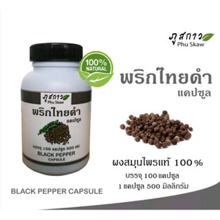 พริกไทยดำ บรรจุ 100 แคปซูล แคปซูลขนาด 500 มิลลิกรัม