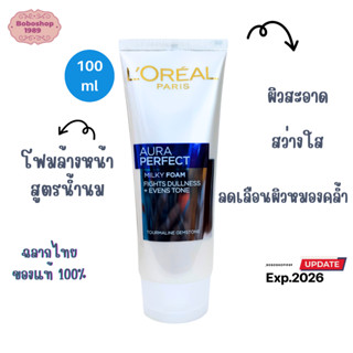 ลอรีอัล ออร่า เพอร์เฟ็คท์ โฟมล้างหน้า 100มล LOREAL Paris Aura Perfect Foam (ผิวดูกระจ่างใส)