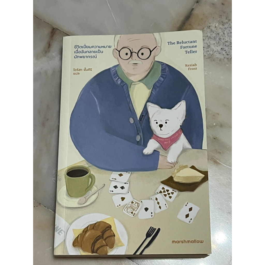 วิตเปี่ยมความหมายเมื่อฉันกลายเป็นนักพยากรณ์ - Keziah Frost (เคซิยาห์ ฟรอสต์)