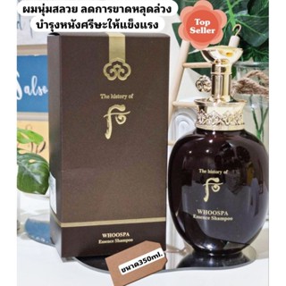 **ผมนิ่มหอม+บำรุงหนังศรีษะและรากผม**The History of Whoo - WHOOSPA Hair Shampoo 350ml.