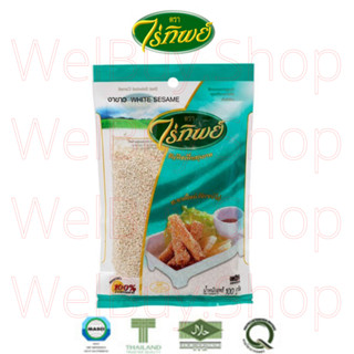 [พร้อมส่ง] ไร่ทิพย์ งาขาว White sesame 100 กรัม