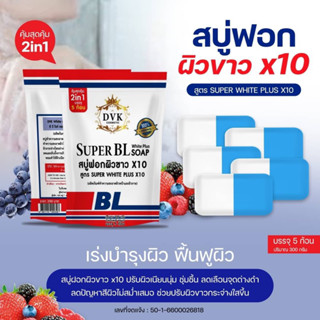 Super BL Hya+Vitamin C,E Soap 60g.x5ก้อน สบู่ซุปเปอร์บีแอล ฟอกผิวขาว