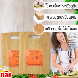 เขียงไม้แบมบู เขียงรองหั่น