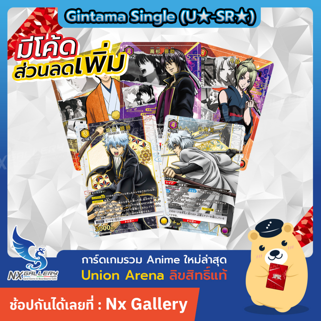 [Union Arena] Gintama Single Card (U★-SR★) - การ์ดแยกใบ กินทามะ ระดับ U★ / R★ / SR★ (Bandai TCG)